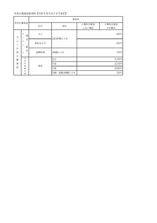 ryoukinkaiteiR9.4.20_005.jpg