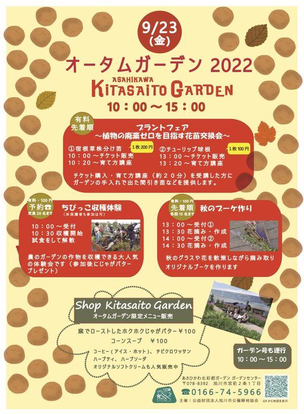kitasaito_autumn_garden_info_2022_001.jpg