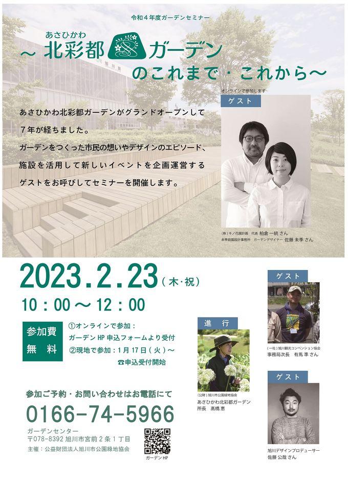 kitasaito_garden_online_seminar_20230223_001.jpg