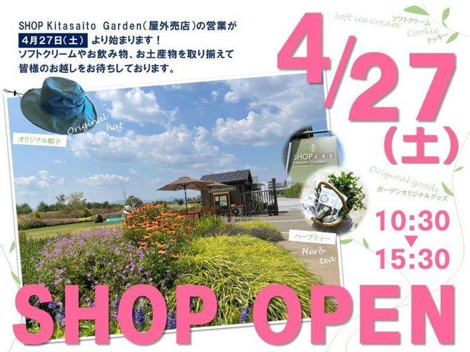 shop_garden_open_info_2024_001.jpg