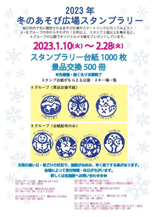 winter_stamp_rally_2022_007.jpg