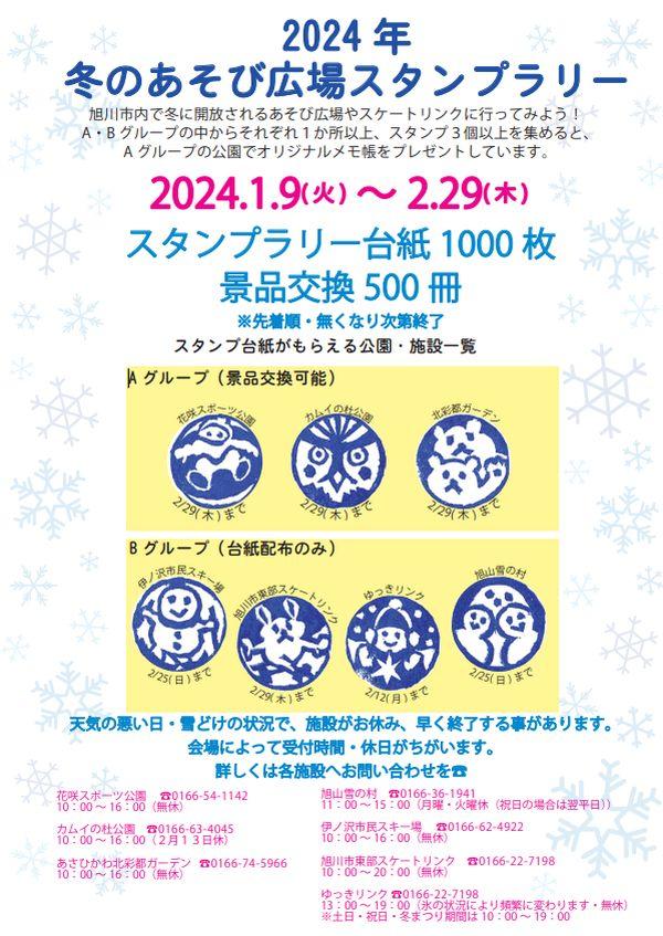winter_stamp_rally_2023_07.jpg
