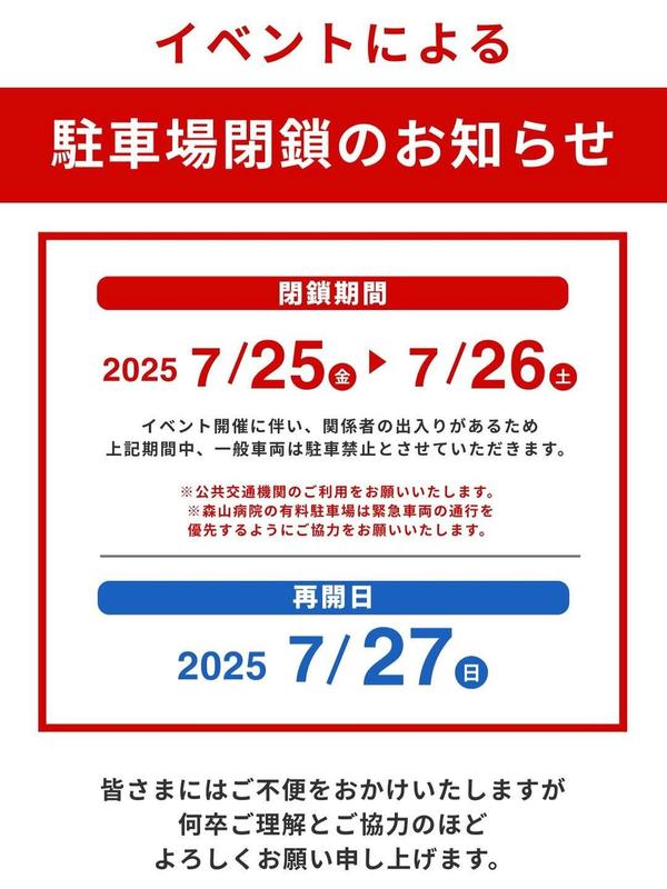 駐車場閉鎖.jpg