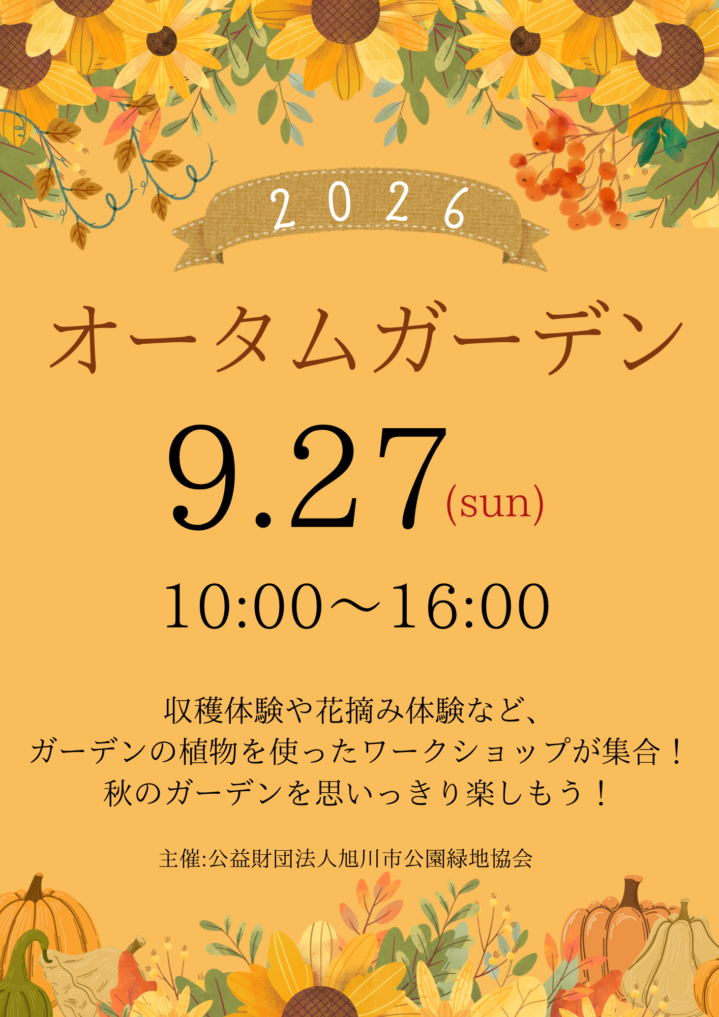 オレンジ　ブラウン　秋　祭り　イベント　チラシ.png