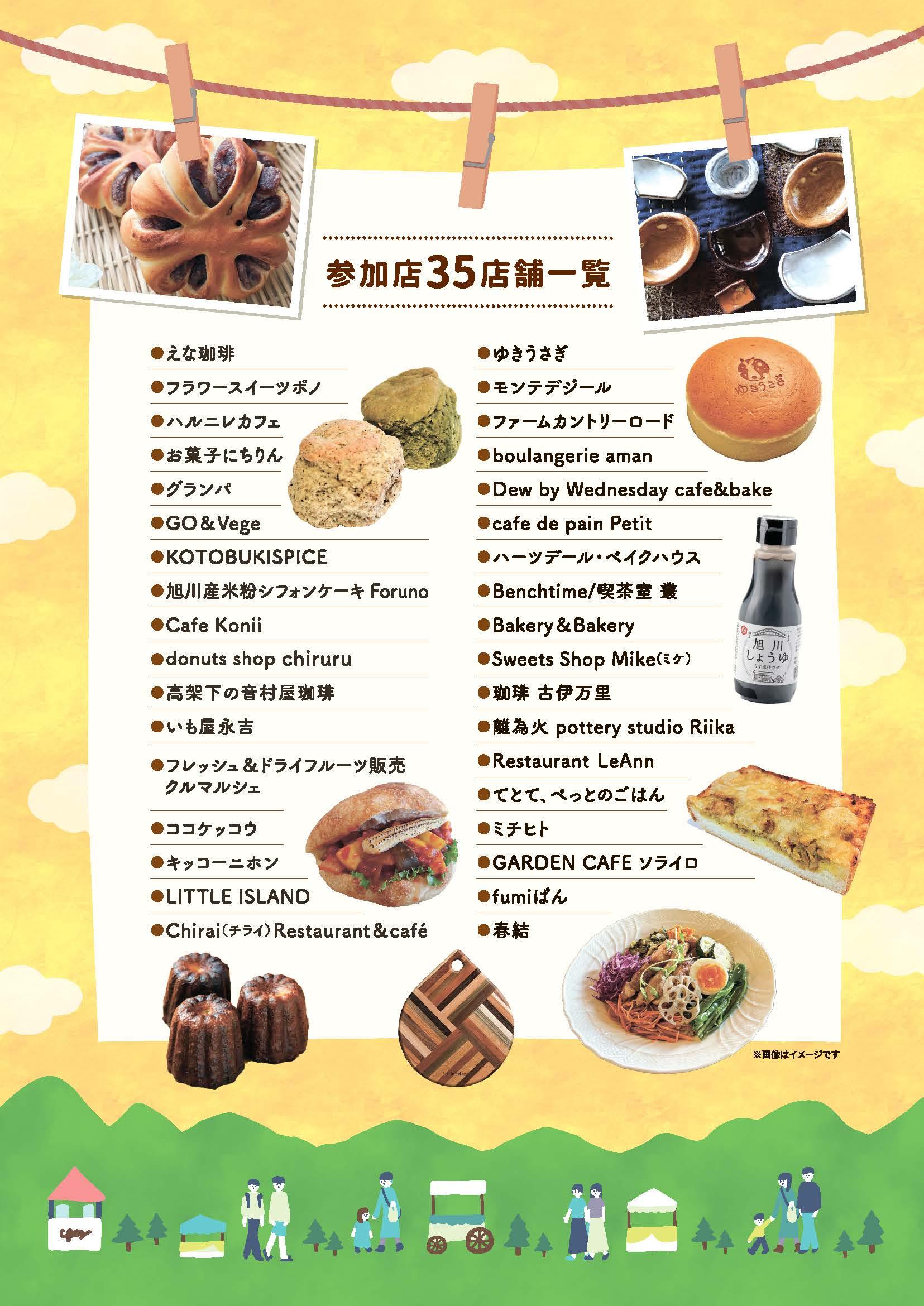 チラシ_A4_旭川フードマーケット_ページ_2.jpg