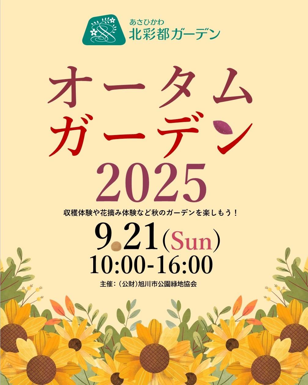 【ティーザーFIX】オータムチラシ5：4 日にちのみ.jpg