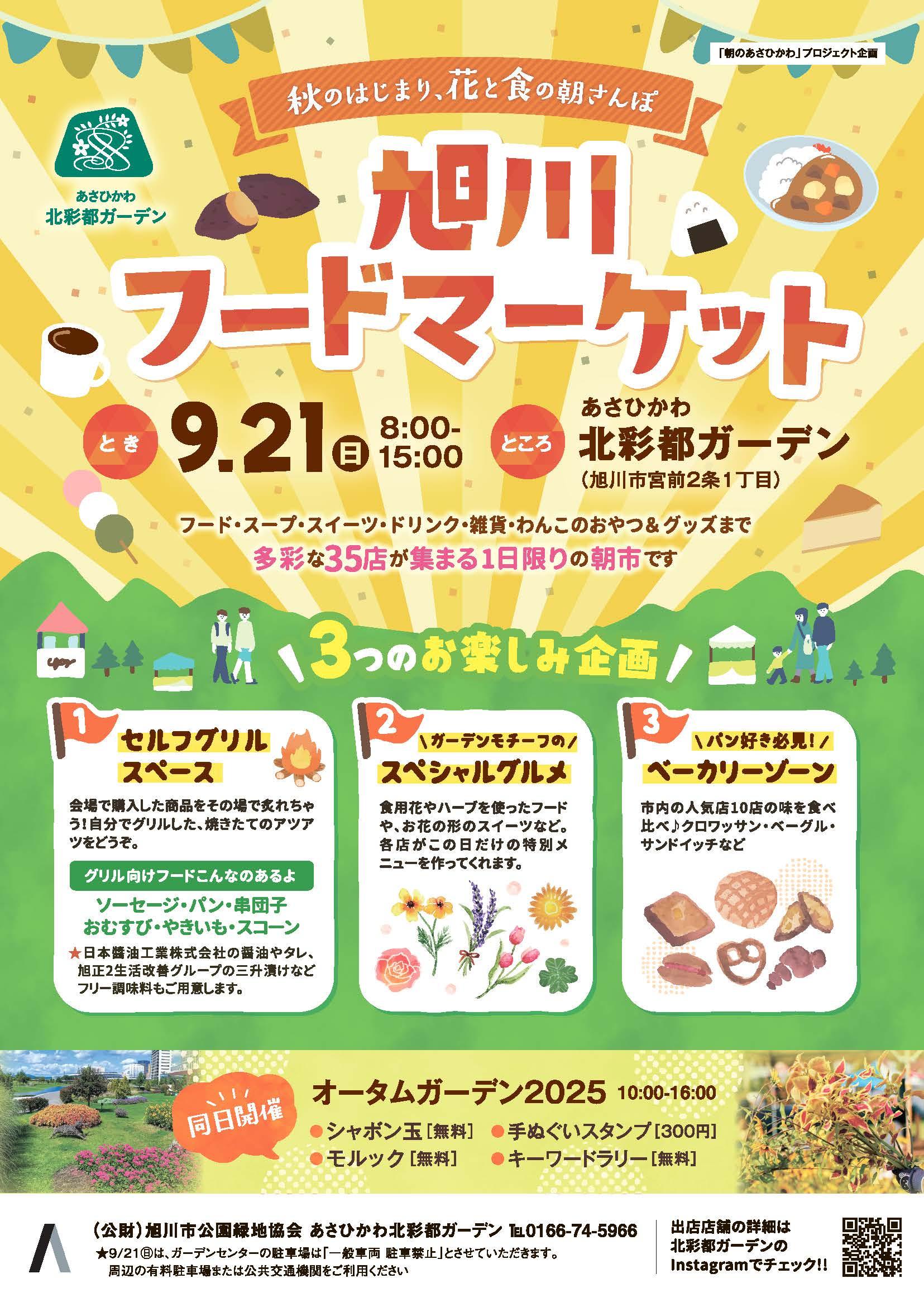チラシ_A4_旭川フードマーケット_ページ_1.jpg