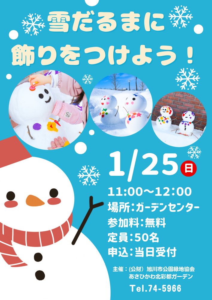 水色 白 かわいい 子供  雪まつり イベント チラシ 縦.png