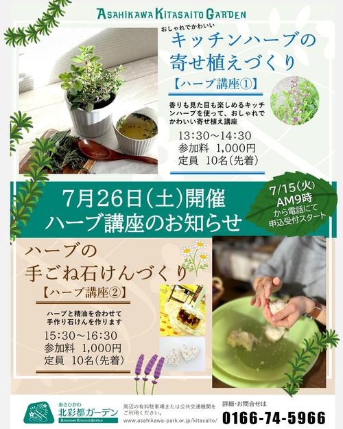 【FIX】ハーブ講座.jpg