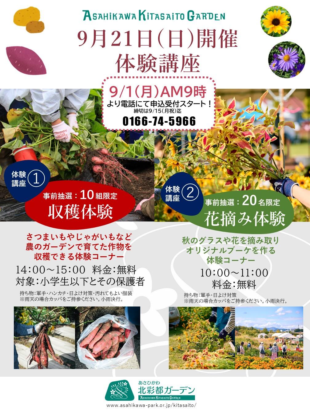 【FIX】収穫体験花摘み体験チラシ.jpg