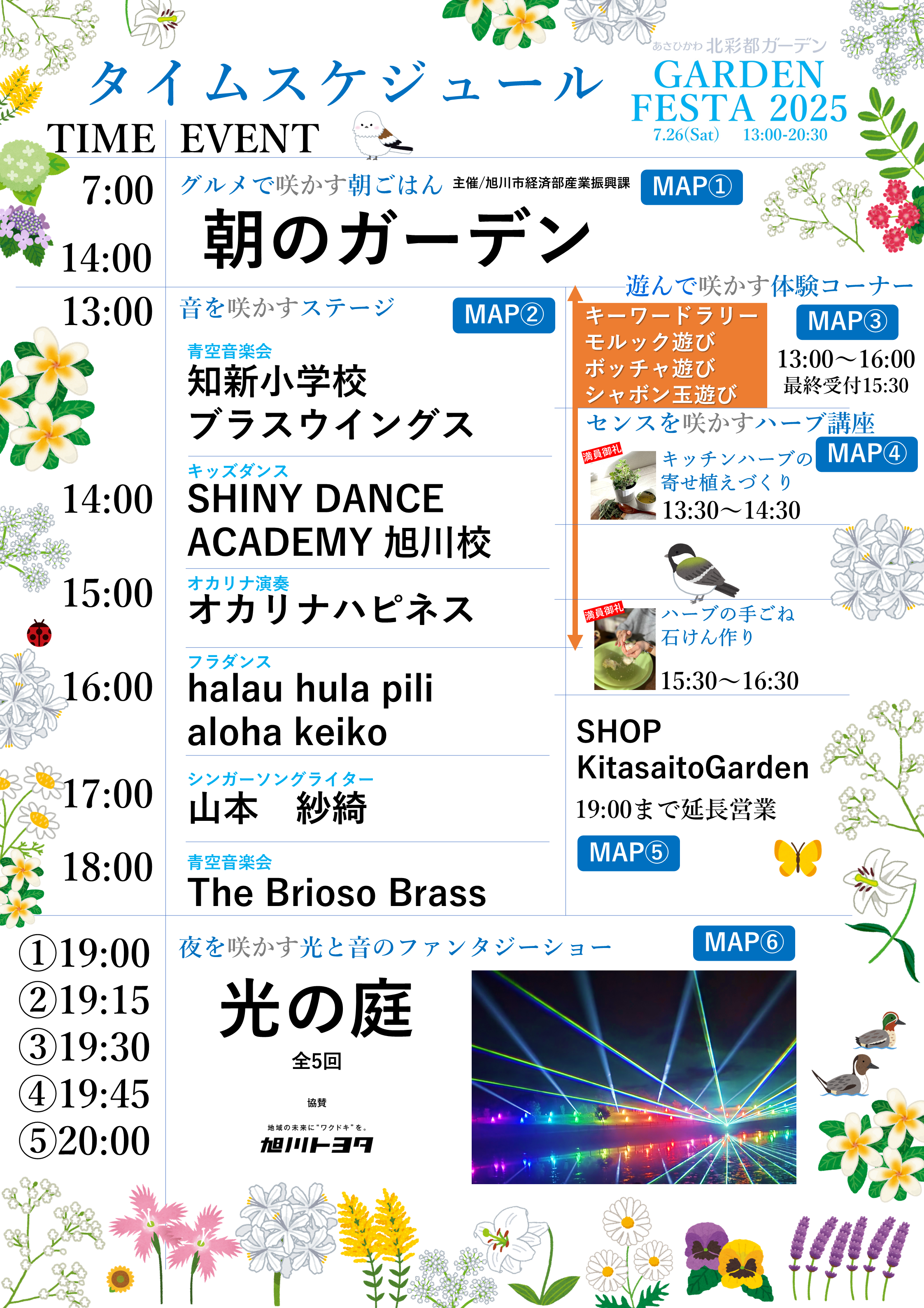 【FIX】タイムスケジュール.png