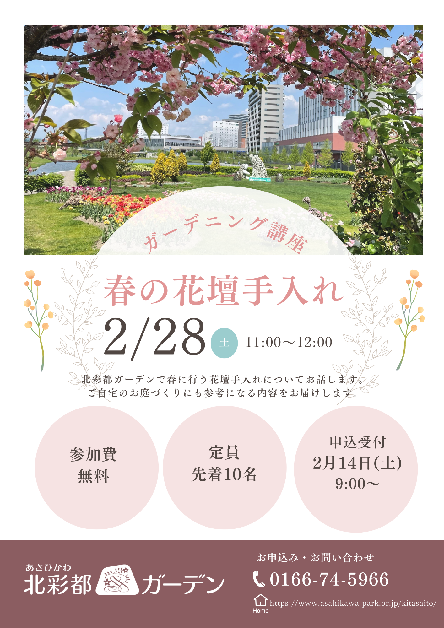 春の花壇手入れ告知 チラシ A4 縦.png