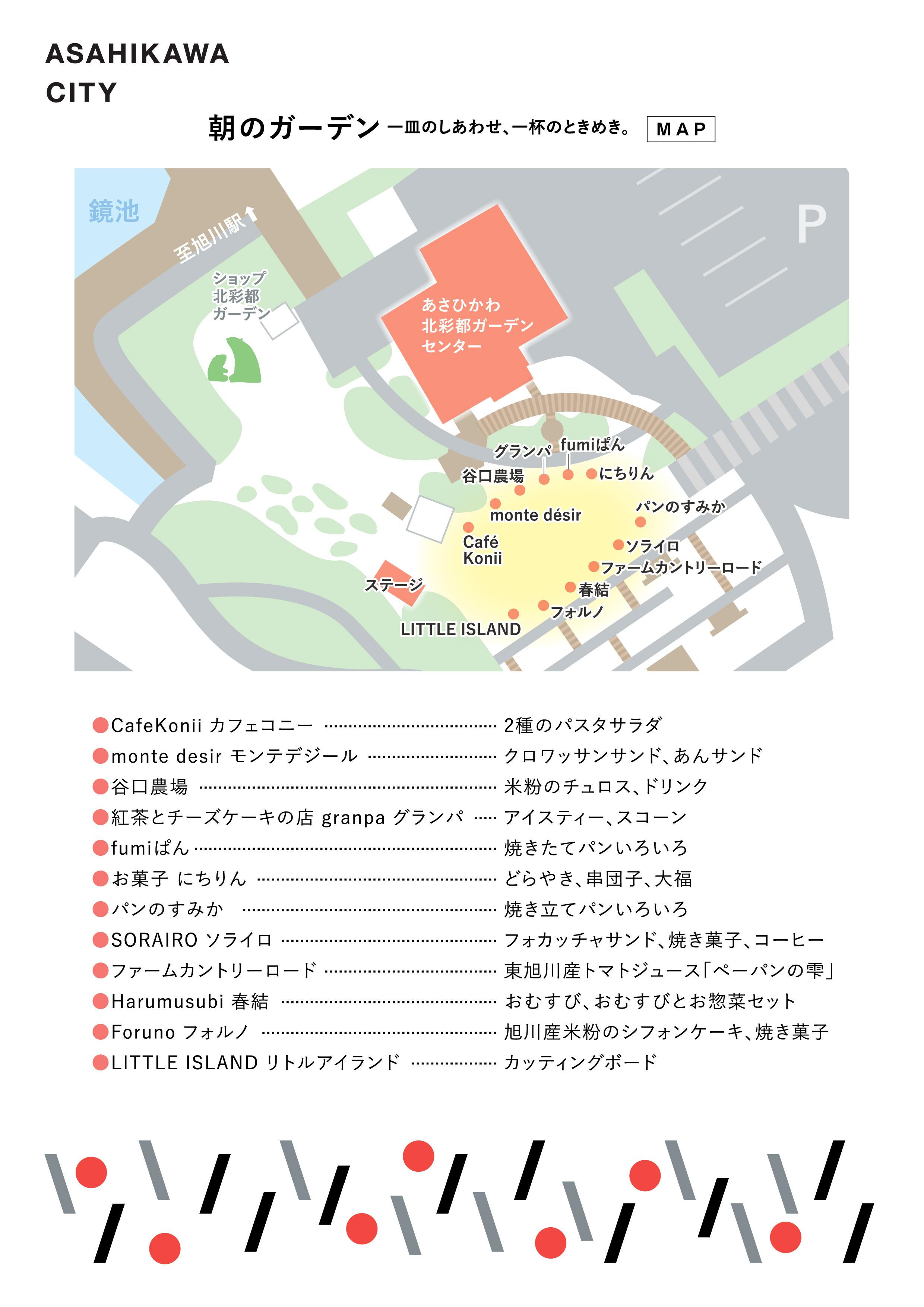 朝のガーデンMAP.jpg